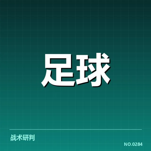 德甲俱乐部财政压力：资金来源与风险如何演变