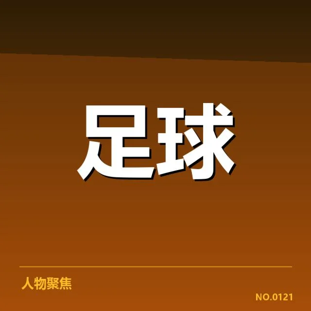 欧洲杯积分榜走势：哪些球队表现让人意外