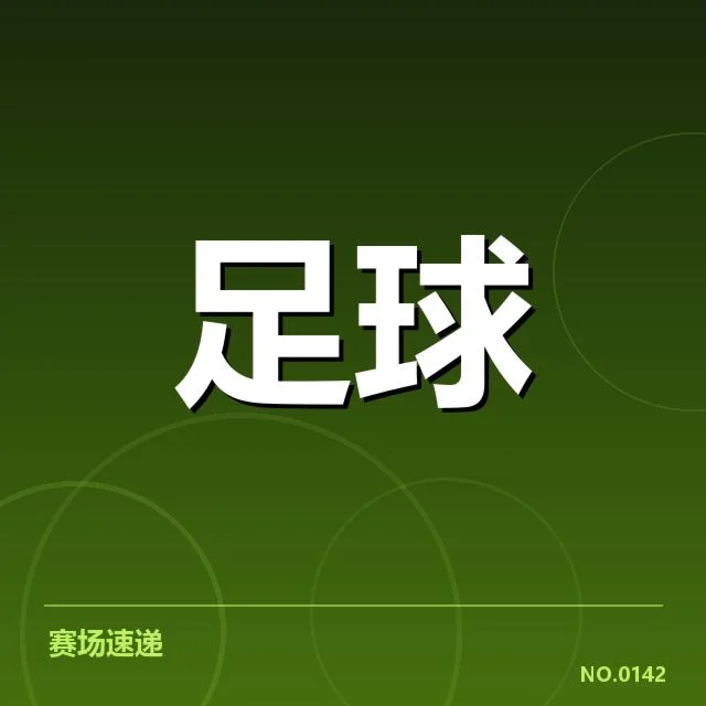 欧洲杯参赛球队及赛程确认信息