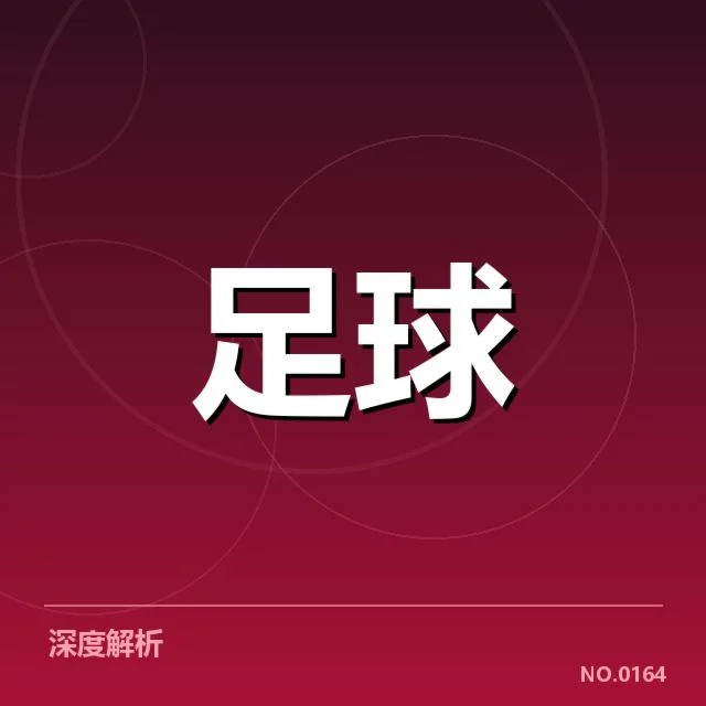 加拉塔萨雷青训体系改革：俱乐部未来竞争力如何提升