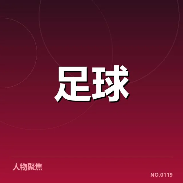 意大利杯阵容磨合：球队战术调整成效如何反映