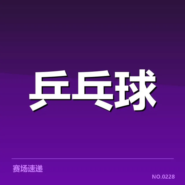 王楚钦相关训练事实确认